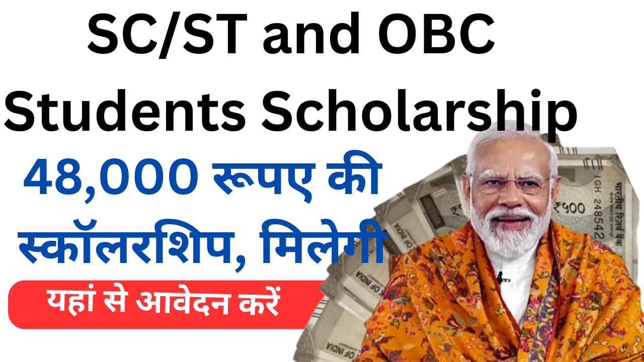 SC ST and OBC Students Scholarship 2024