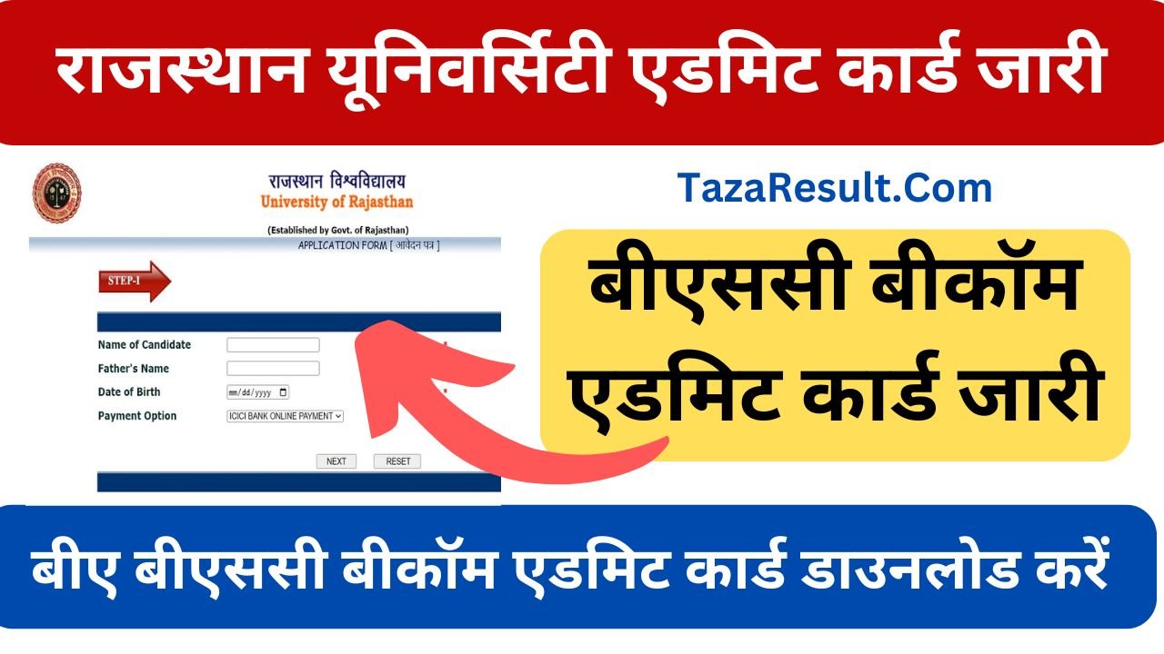 Rajasthan University Admit Card 2024 - राजस्थान यूनिवर्सिटी बीए बीएससी बीकॉम एडमिट कार्ड जारी, यहाँ से करे डाउनलोड