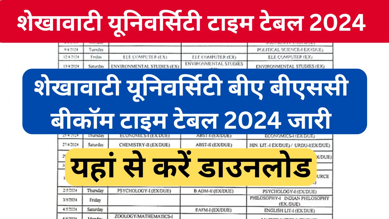 Shekhawati University Time Table - शेखावाटी यूनिवर्सिटी टाइम टेबल 2024 जारी, यहां से डाउनलोड करें