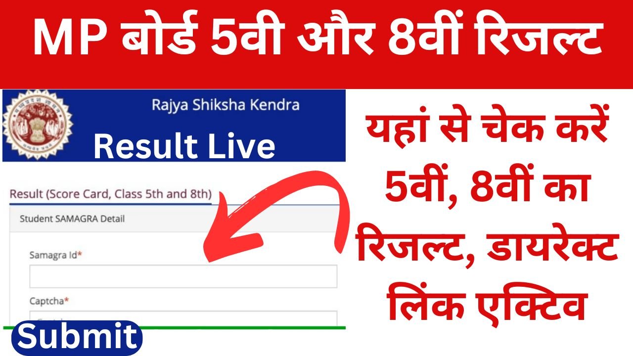 MP Board 5th 8th Result 2024 Live - एमपी बोर्ड 5वी और 8वीं रिजल्ट अभी अभी जारी यहां से करें चेक