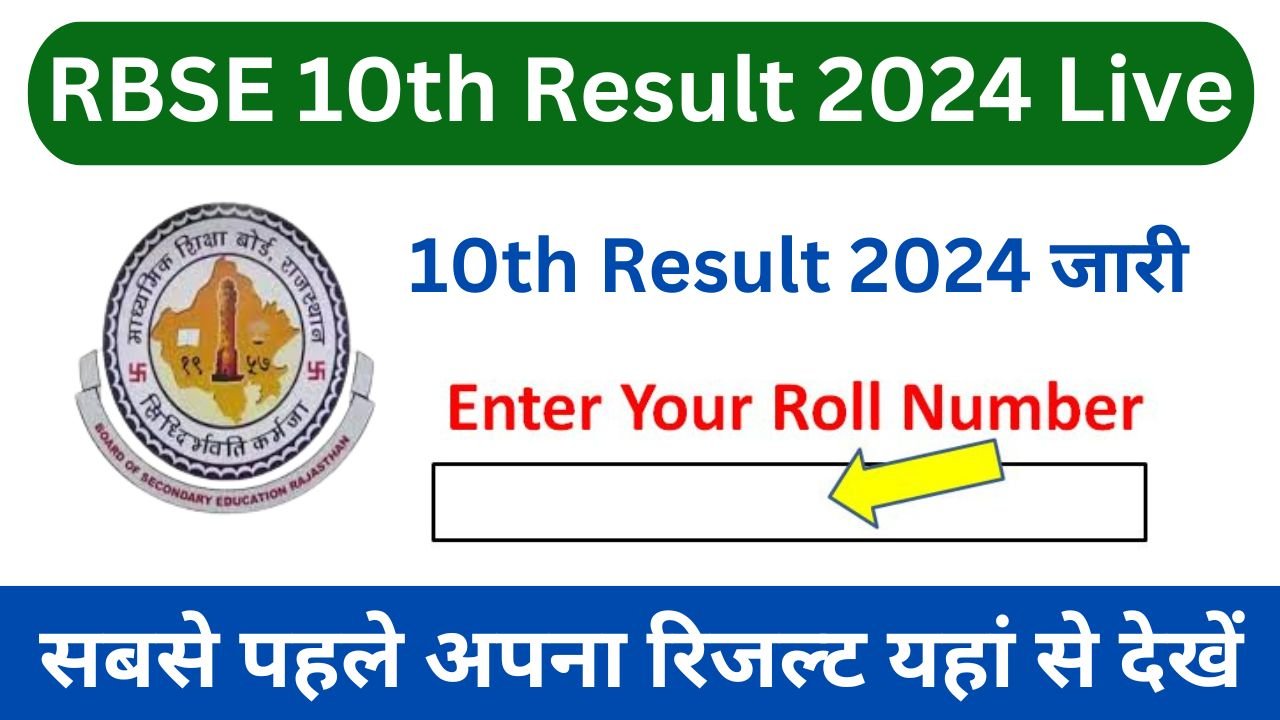 RBSE 10th Result 2024 Live - राजस्थान बोर्ड कक्षा दसवीं का रिजल्ट हुआ जारी, यहां से चेक करें