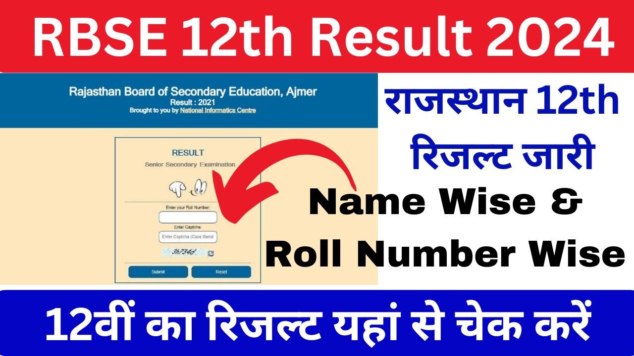 RBSE 12th Result 2024 - राजस्थान बोर्ड कक्षा 12वीं का रिजल्ट कब आएगा, यहां से देखें डेट