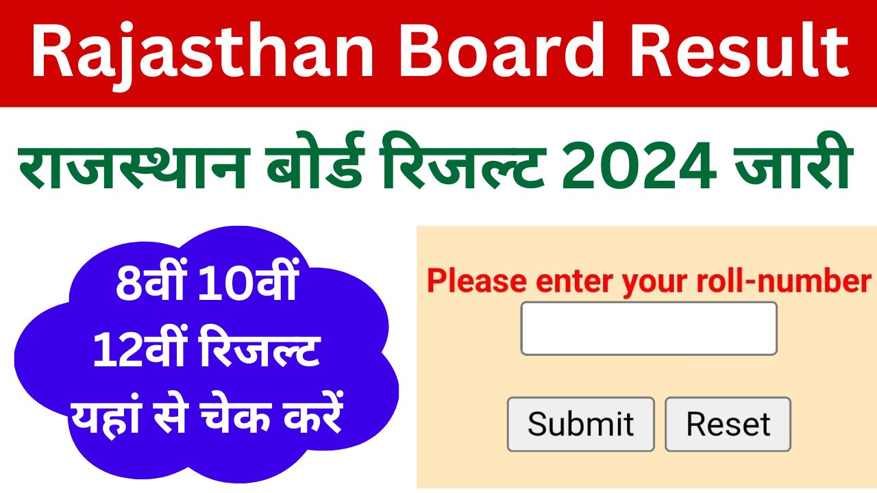 Rajasthan Board Result Date - राजस्थान बोर्ड 8वीं 10वीं 12वीं रिजल्ट का इंतजार  समाप्त, यहां से देखें रिजल्ट - Taza Result