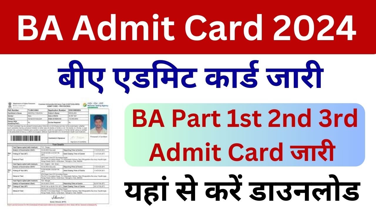 BA Admit Card 2024 - (बीए एडमिट कार्ड जारी) How to Download BA Admit Card 2024