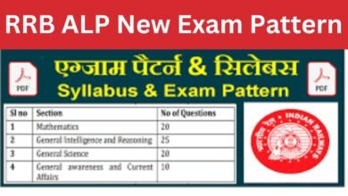 RRB ALP New Exam Pattern 2024: आरआरबी असिस्टेंट लोको पायलट का नया परीक्षा पैटर्न जारी, यहां से देखें CBT1 & CBT2 की जानकारी